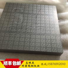 日本共立G5拉伸模具钨钢材质