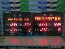 武汉科辰led电子看板生产看板参数看板工业管理看板-武汉市最新供应