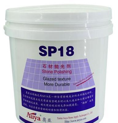 奥亚 正品 SP18 大理石 花岗石 变质岩 石材抛光剂