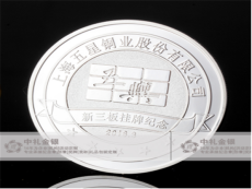 银币定制十二生肖上海