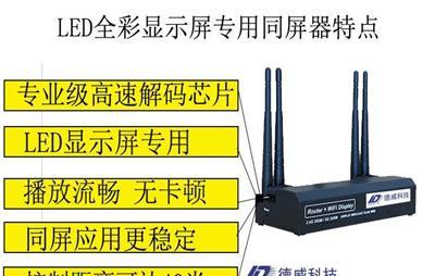 led彩色显示屏无线同屏器，真正无卡顿