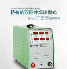 厂家供应HS-ADS08多功能双脉冲冷焊机/广告字冷焊机