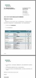 安徽西門子授權(quán)一級(jí)區(qū)域總代理商-西門子2019年10月1號(hào)漲價(jià)通知