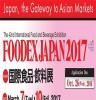 全球顶尖食品国际展 日本千叶食品展2017 日本食品展报名
