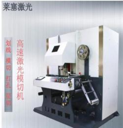 莱塞激光LS-MC系列 铜版纸激光模切 厂家直销 激光切割机、打孔机