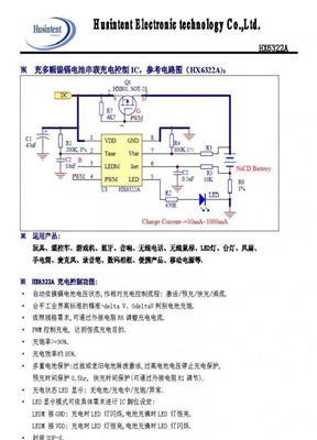 镍镉电池充电IC (HXA)-深圳市最新供应