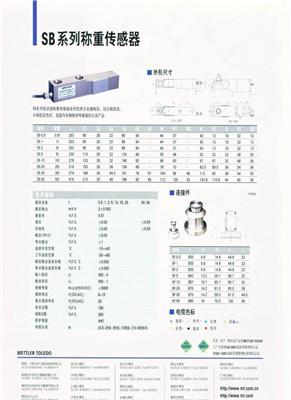 SB-30T 托利多传感器