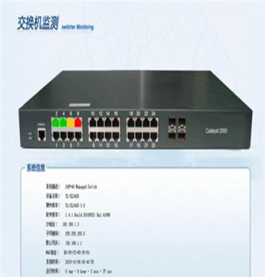 斯特纽isp-cms-net机房网络设备监控系统