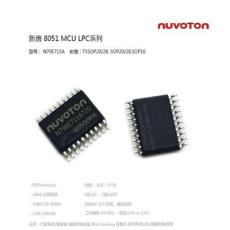 N79E715AT20,N79E715AS20 新唐MCU, 原装正品 代理价优