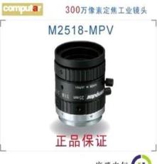 M2518-MPV 焦距25mm 300万像素 Computar镜头