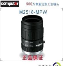 M2518-MPW 焦距25mm 500万像素 Computar镜头