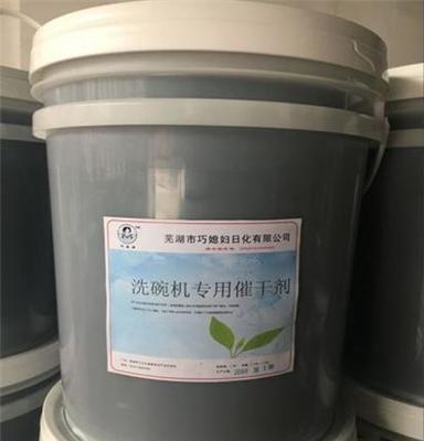 厂家洗碗机专用餐具快干剂