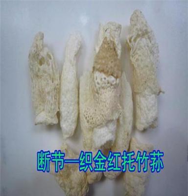 竹荪（断节）贵州特产 肉质细腻香脆 280元/千克