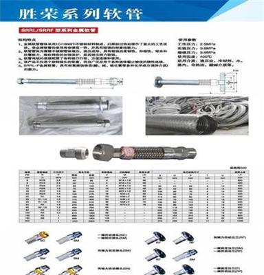 供应SRRL/SRRF型系列金属软管  滕州胜荣厂家生产销售