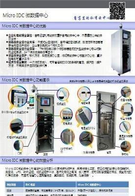 微点科技精品Micro IDC 微数据中心