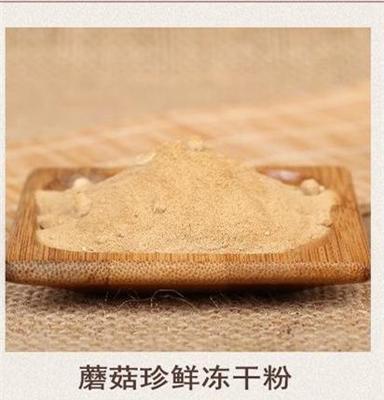 双孢蘑菇提取粉  纯天然植物提取 食品汤料汤粉添加保健 非转基因