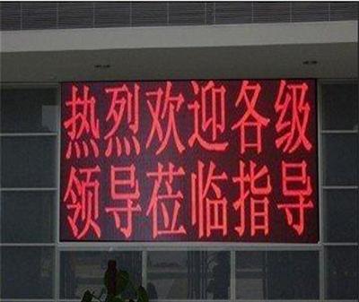 广州LED文字屏制造与安装-广州市最新供应