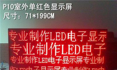 广州室内全彩LED电子显示屏-广州市最新供应