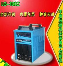 展翼内置气泵空气等离子切割机LG-100Z可接数控切割机  厂家