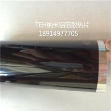 TEH导热纳米碳铝箔 导热纳米碳铜箔TEH 石墨片導熱材料x255