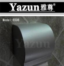 Yazun雅尊品牌 -高品质太空铝挂件-浴室全面防水型手纸巾盒6506
