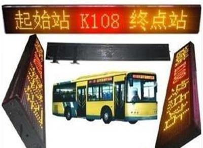 深圳厂家直销(dat-gj)公交电子LED线路/公交LED显示屏批发