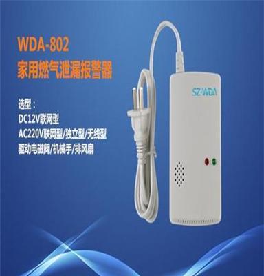 维迪安有线联网家用煤气报警器 输出常开/常闭开关量信号