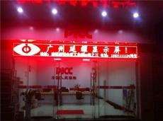 天河大型LED显示屏 超低超实惠价格 延耀制造-广州市新信息