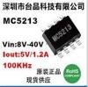 SOP8封装足5V/1A低成本车充芯片MC5213