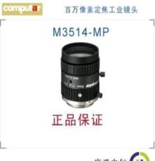 M3514-MP 焦距35mm Computar镜头
