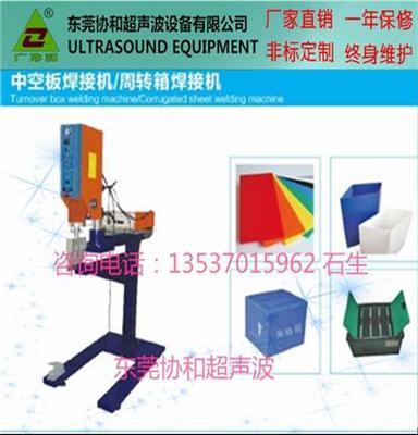 塑料焊接机 塑料中空板周转箱焊接机 超声波焊接设备厂家直销