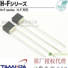 供应TAMURA田村温度保险丝 H6F 139度 一次性熔断 优越感温性