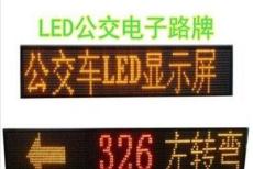 广东深圳公交车LED线路牌价格