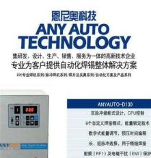 国内热压焊机设备生产厂家进口温控恩尼奥科技有限公司ANYAUTO
