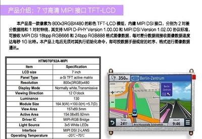 新款7寸MIPI接口TFT液晶模组