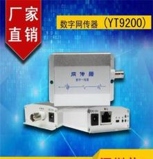 厂家模拟升级数字 同轴网络传输 网传器（数字一线通）YT9200
