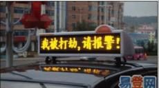 出租车LED顶灯屏/出租车LED广告屏/LED显示屏-深圳市最新供应