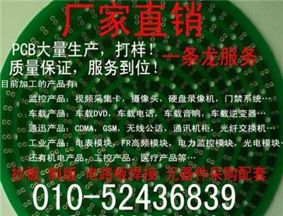 哈尔滨电路板焊接工厂-北京市最新供应