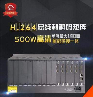 12屏H264网络高清500W像素解码拼接一体矩阵单屏16分割