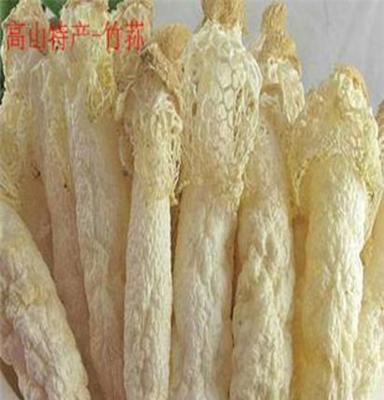 高山特产 特级竹荪 竹笙 纯天然 食用菌 干货 农家产品 土特产