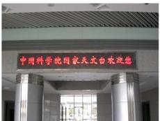 番禺LED显示屏厂家,包安装-广州市最新供应