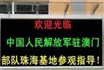 户外双色LED显示屏.P双色led显示屏.广州led显示屏-广州市最新供应