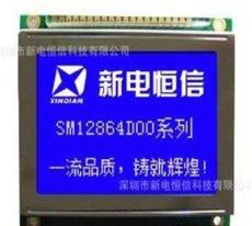 供应新电SMD液晶模块 液晶屏-深圳市最新供应