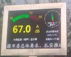环保监测显示屏 环境空气质量监测 环境监测显示屏 -上海市最新供应
