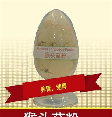 芝庆堂猴头菇粉，质量符合国家标准，养胃食品原料