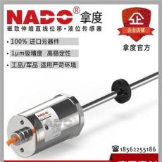 拿度NADO防爆防腐防水磁致伸缩位移液位油位油缸传感器尺测距仪