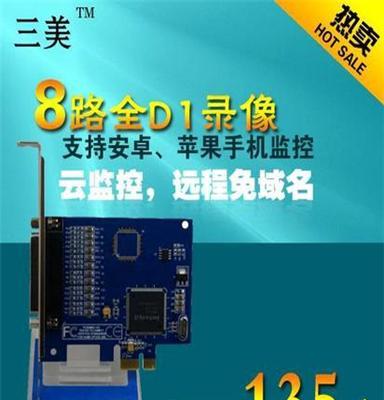 pci-e采集卡_pci-e8路采集卡_视频监控高清D1_手机监控_支持win7