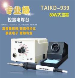 批發(fā)泰克TAIKD939大功率防靜電恒溫焊臺(tái)80W電烙鐵廠家直銷