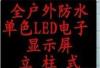 广州LED门头屏/滚动走字屏批发/单双色电子屏制作-广州市最新供应