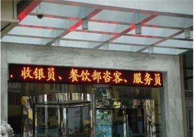 东涌LED走字屏制作.沙湾LED电子屏批发价格-广州市最新供应